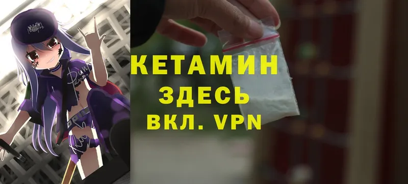 КЕТАМИН ketamine  Покров 